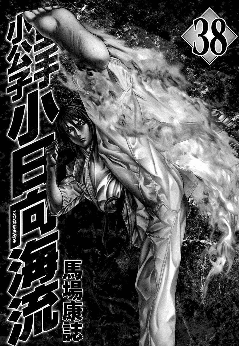 Karate Shoukoushi Kohinata Minoru Chapter 382 4